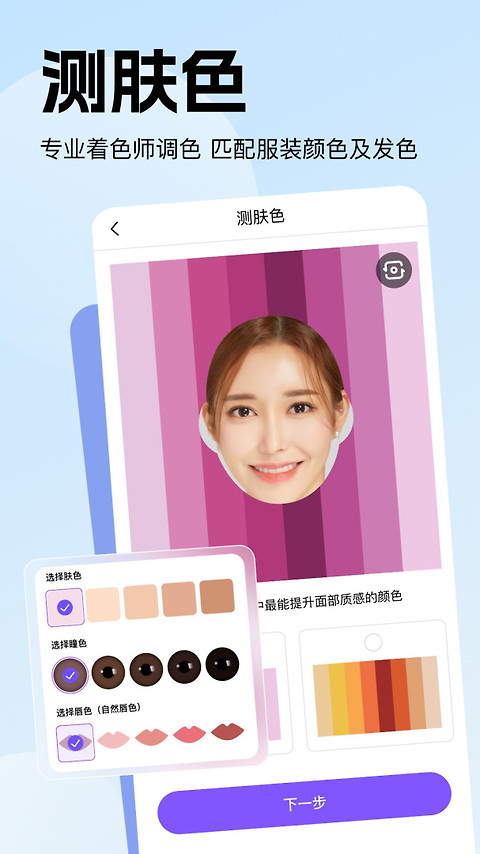 穿搭助手app