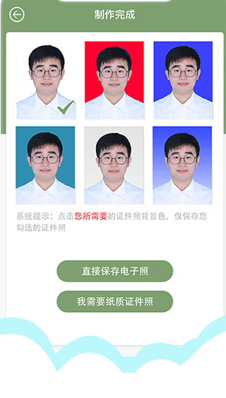 至美证件照app