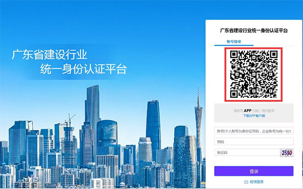 粤建通app官方版