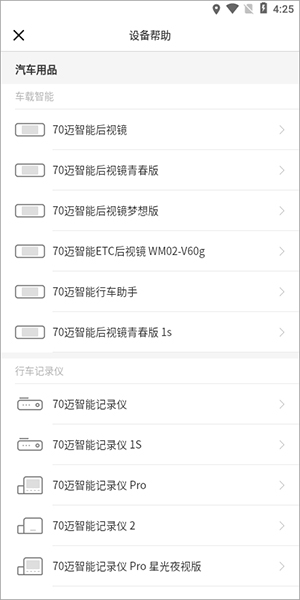 70迈