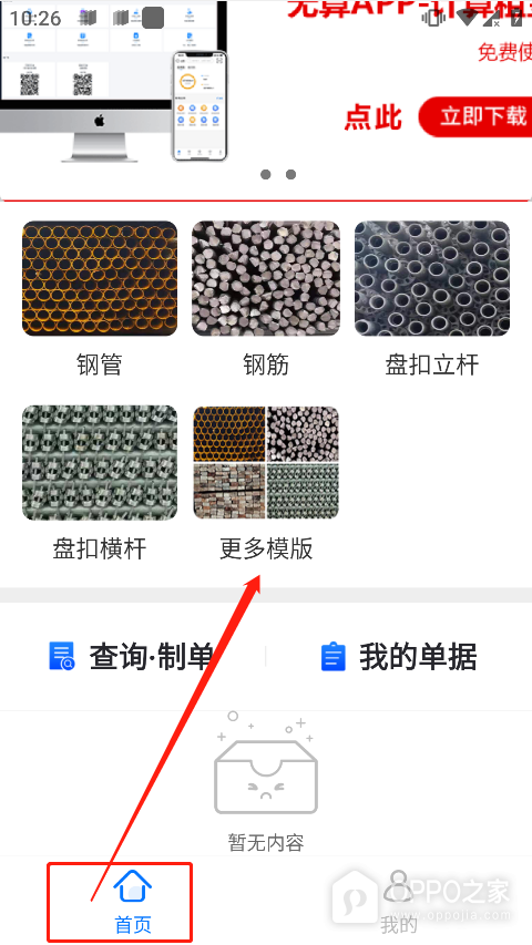 猛秦数钢管最新版