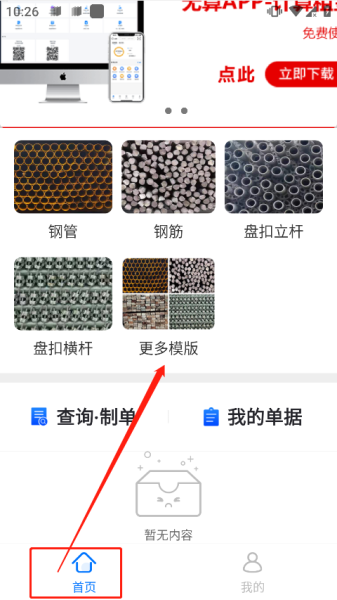 猛秦数钢管最新版