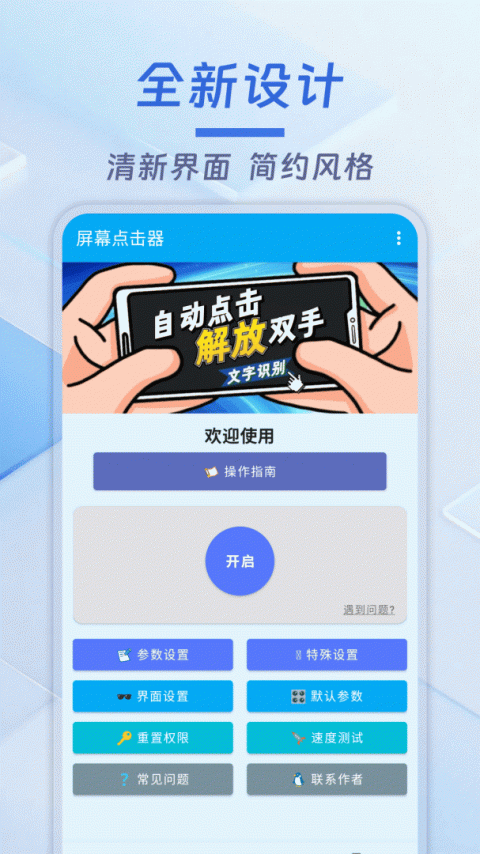 屏幕点击器app
