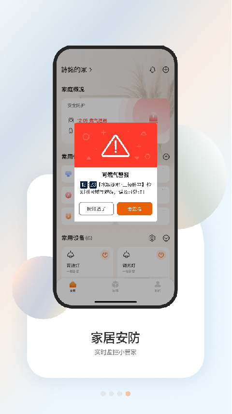 盈趣智能管家app
