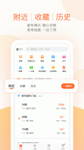 掌上公交app