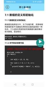 C语言编程学习app