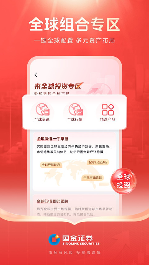 国金佣金宝app