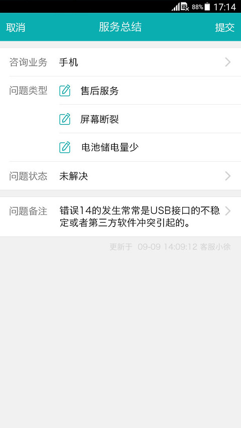 智齿客服最新版