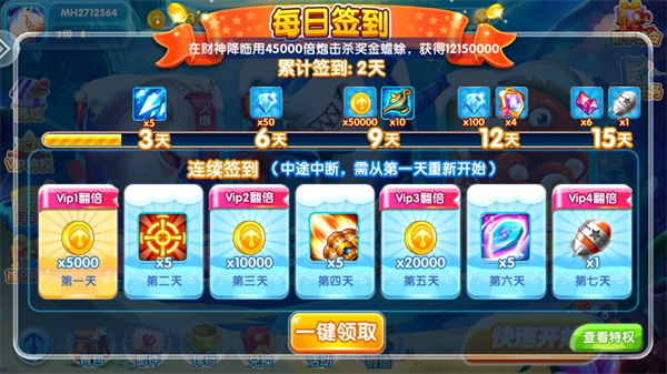 火山捕鱼腾讯版