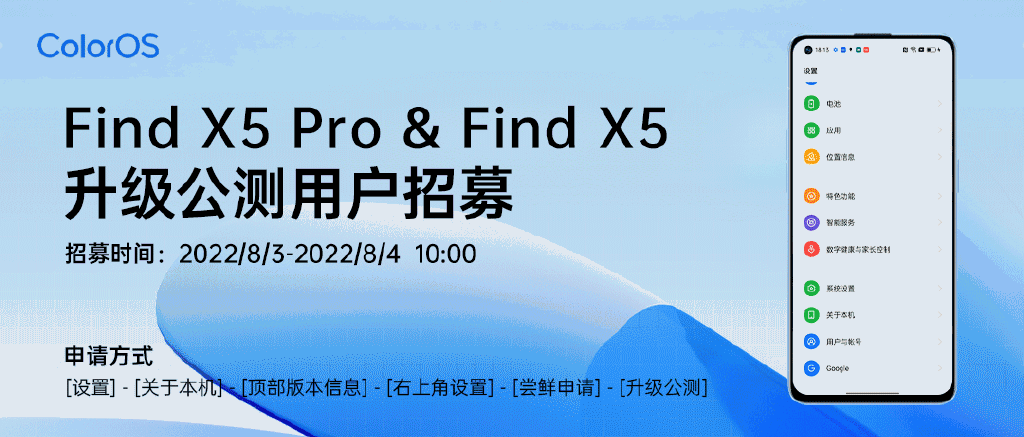 ColorOS13系统公测版正式推送！FindX5系列可优先升级