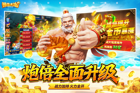 捕鱼大咖2025最新版