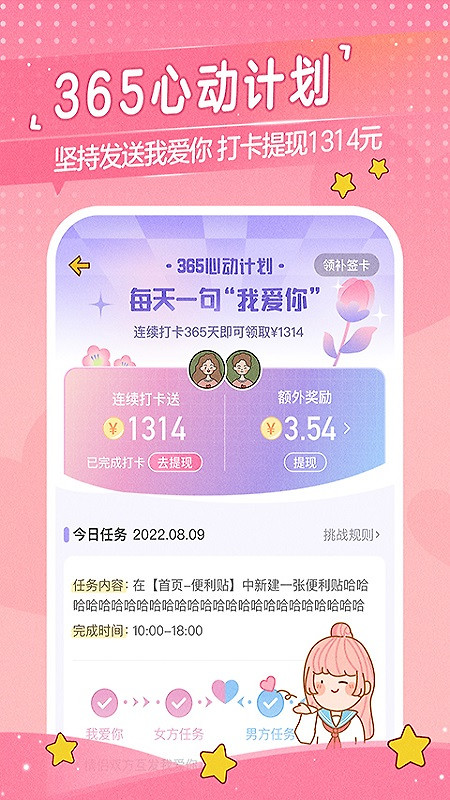 心动日常app