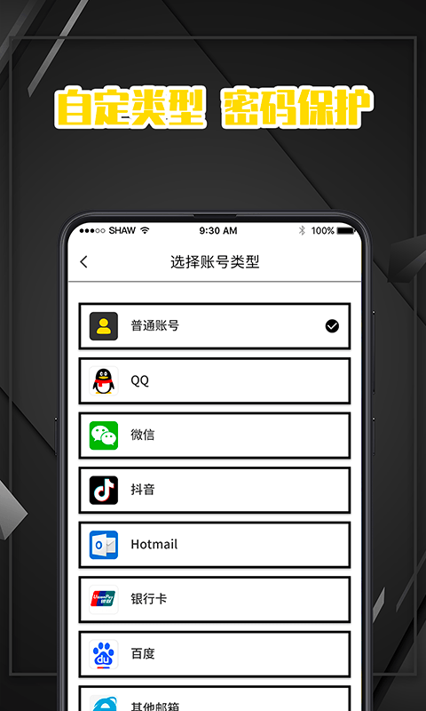 密码记录本app