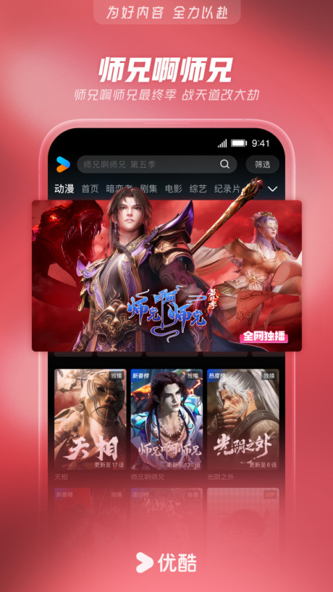 优酷视频app官方版