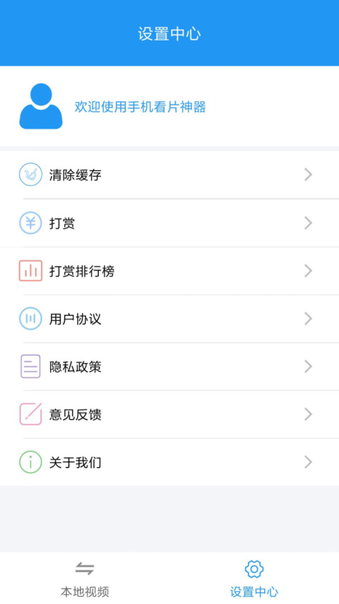 手机看片神器app