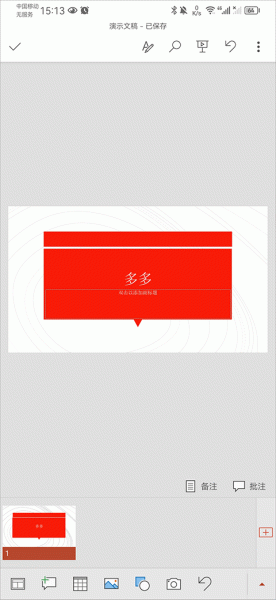 Microsoft PowerPoint官方版