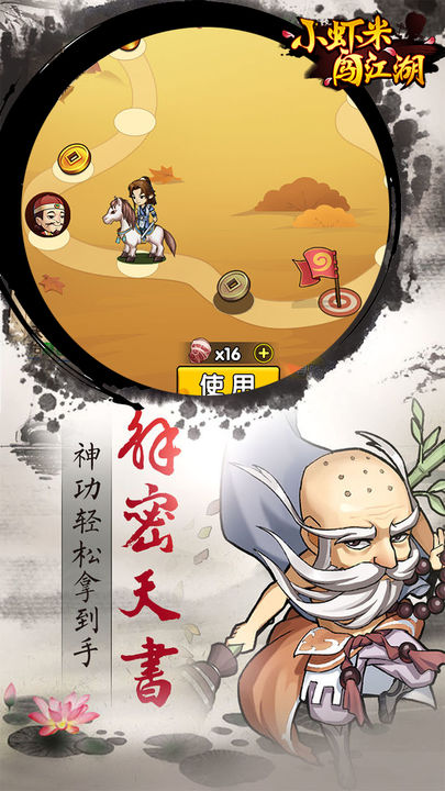 小虾米闯江湖官方版