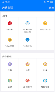 诺动条码app