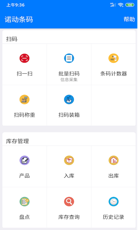 诺动条码app