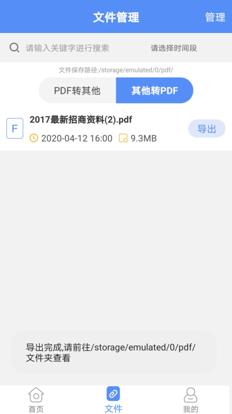 PDF转换助手app