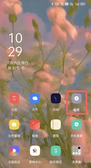 oppo手机怎么开启地震预警？