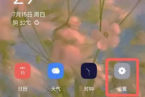 oppo手机怎么开启地震预警？