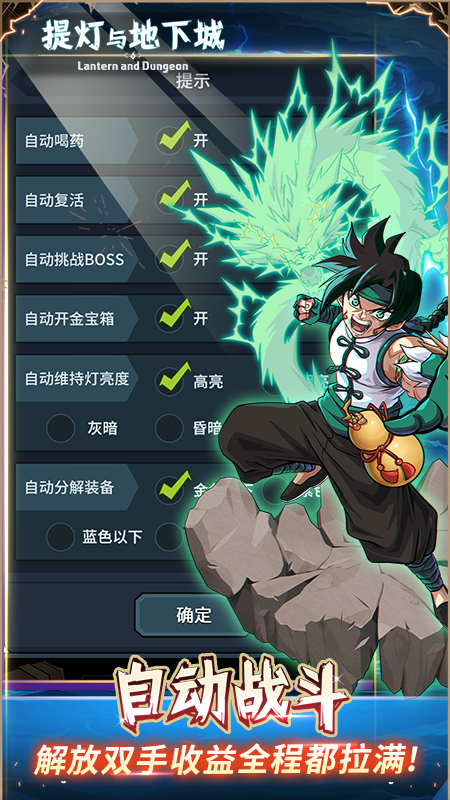 提灯与地下城