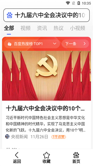 百度关怀版app