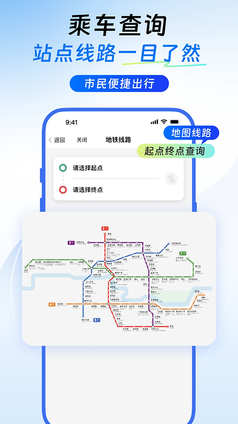 南宁轨道交通app