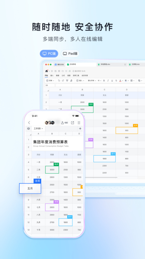 腾讯文档app