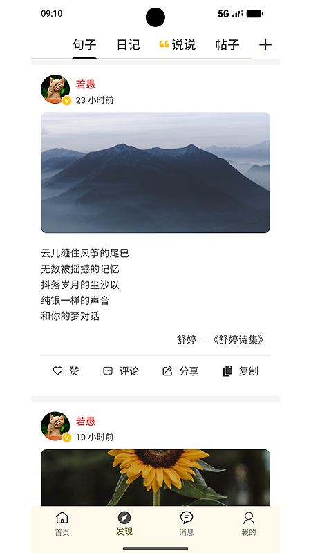 文案句子库app
