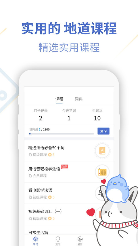 法语u学院app