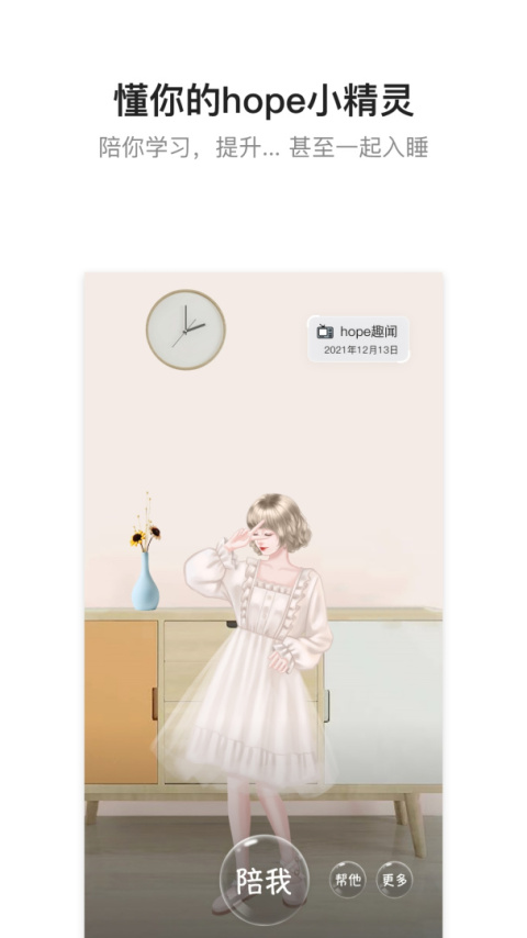 hope官方版