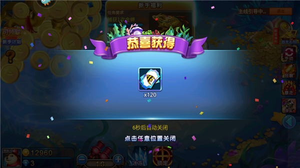 梦幻捕鱼华为渠道版