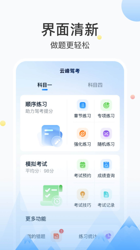 云峰驾考app