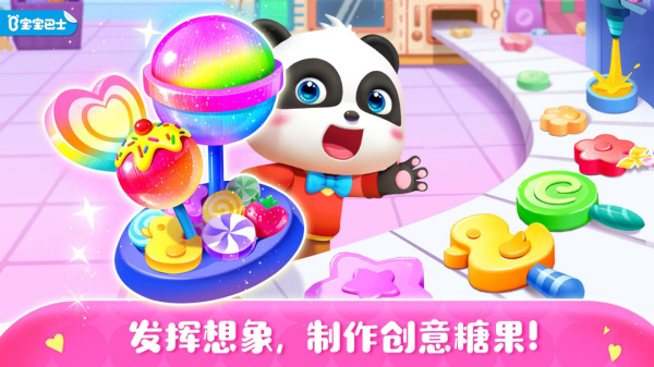 糖果工厂app