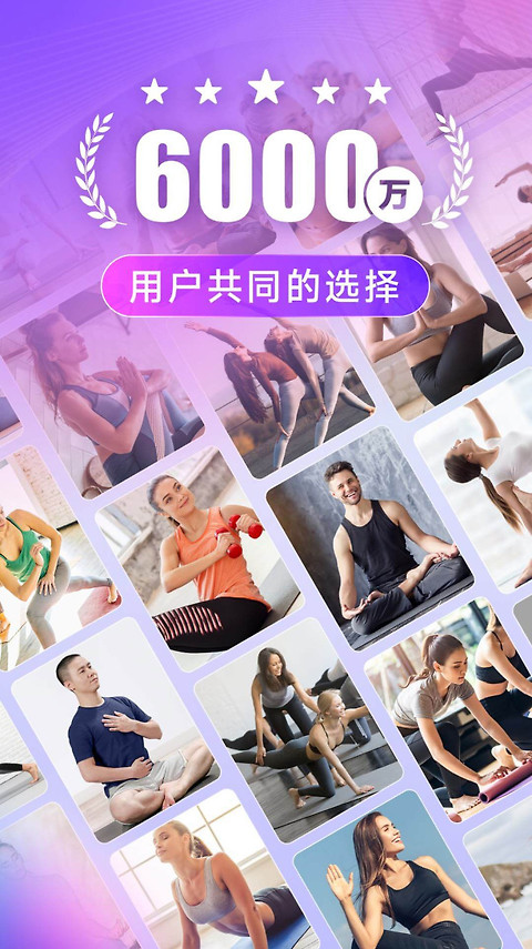 每日瑜伽app