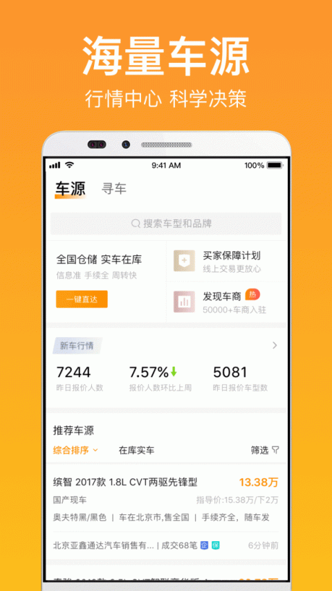 卖好车app