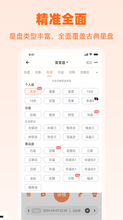 爱星盘app