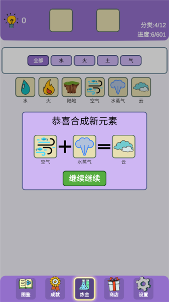 简单的炼金术手机版