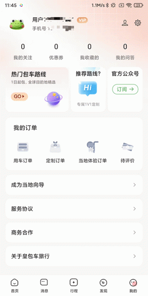 皇包车旅行app