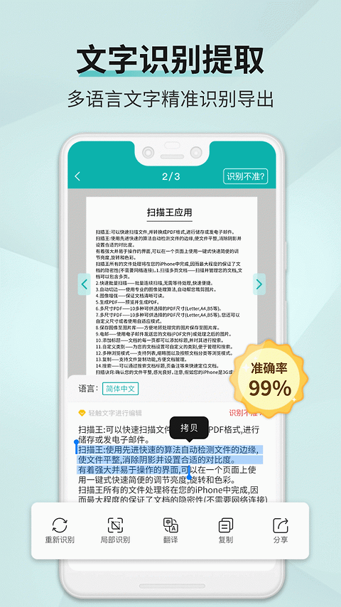 扫描王app