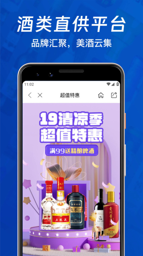 1919快喝app