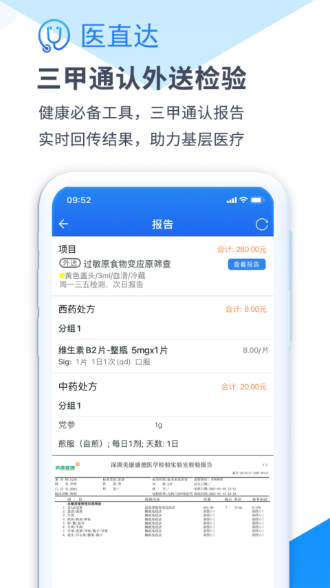医直达app