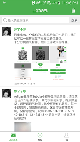 微商转发app