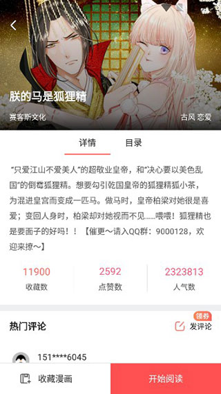 免费漫画神器app