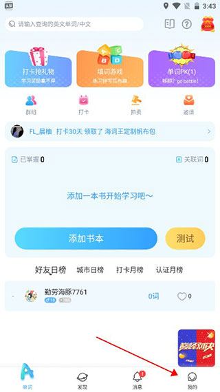 海词王app