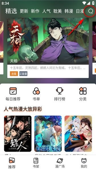 喵趣漫画官方版