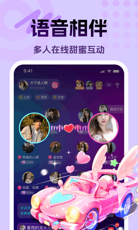 享聊app