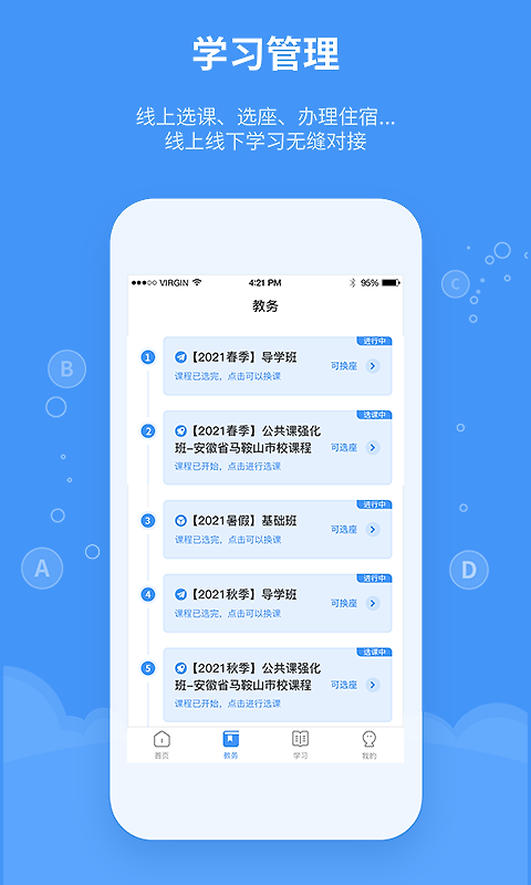 精英专升本app